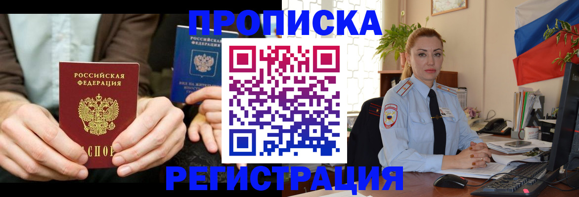 прописка 2025 в Жердевке
